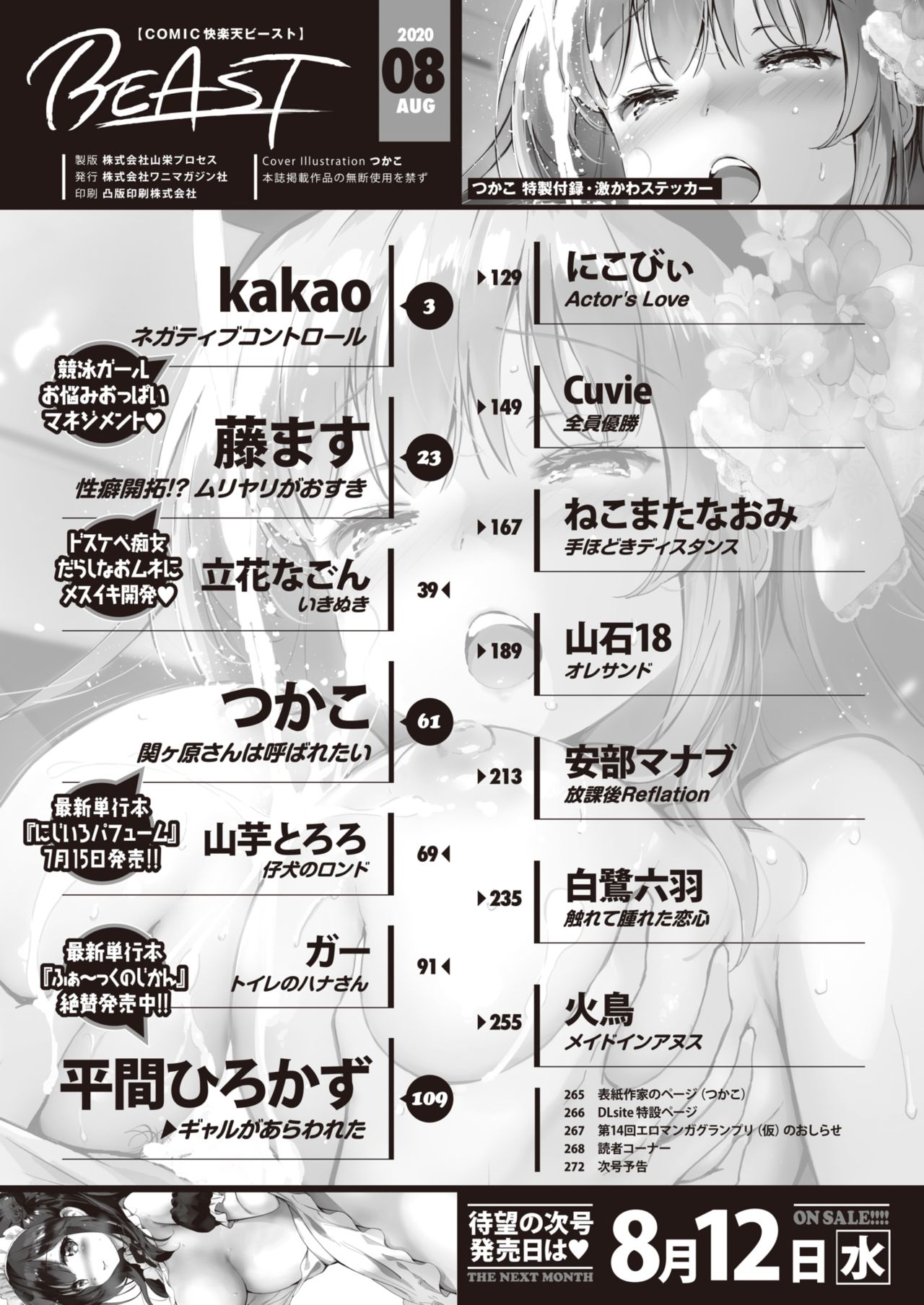 COMIC Kairakuten BEAST 2020-08 page 3 full