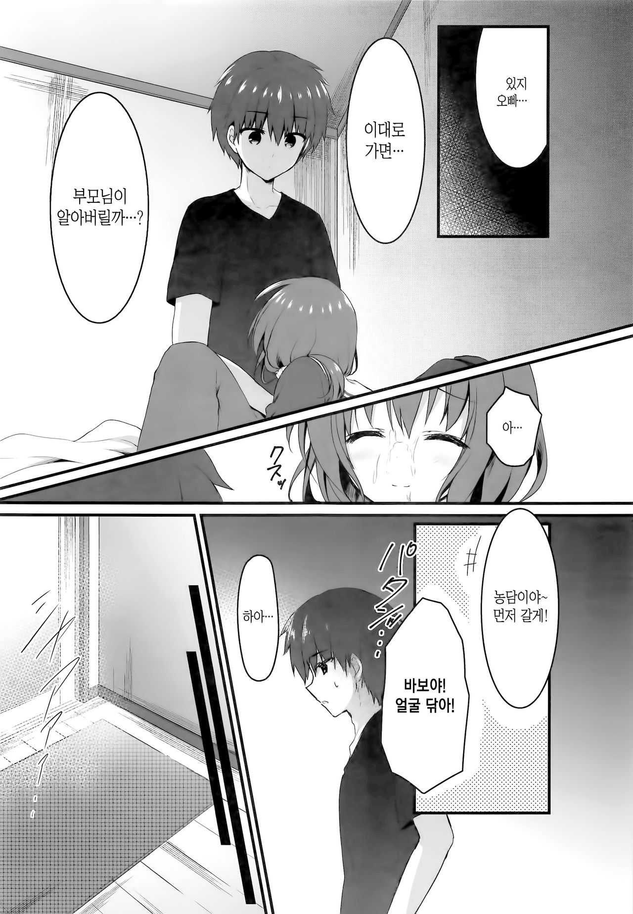 Onii-chan no Soba ni Ite mo Ii desu ka...? | 오빠 곁에 있어도 될까요…? page 10 full