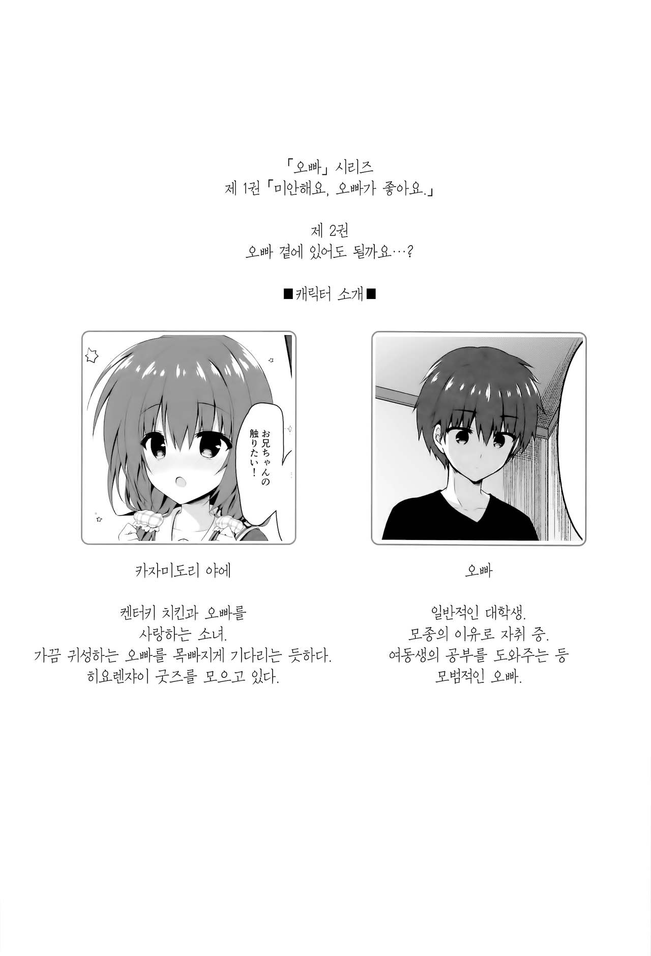 Onii-chan no Soba ni Ite mo Ii desu ka...? | 오빠 곁에 있어도 될까요…? page 3 full
