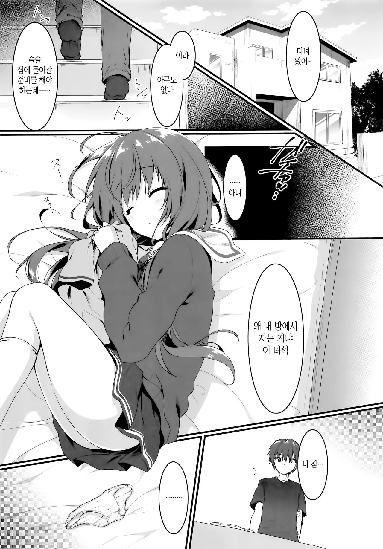 Onii-chan no Soba ni Ite mo Ii desu ka...? | 오빠 곁에 있어도 될까요…? page 4 full