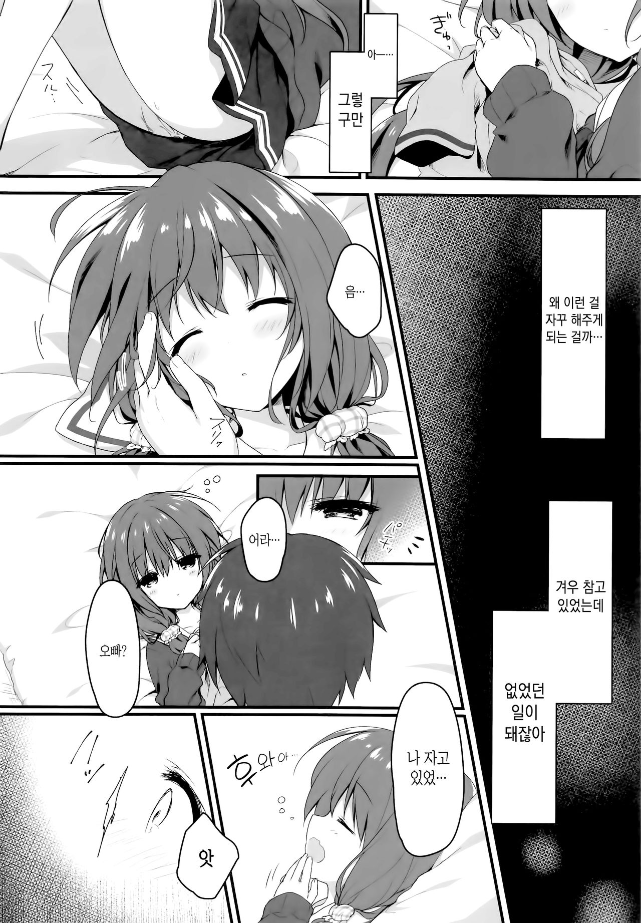 Onii-chan no Soba ni Ite mo Ii desu ka...? | 오빠 곁에 있어도 될까요…? page 5 full