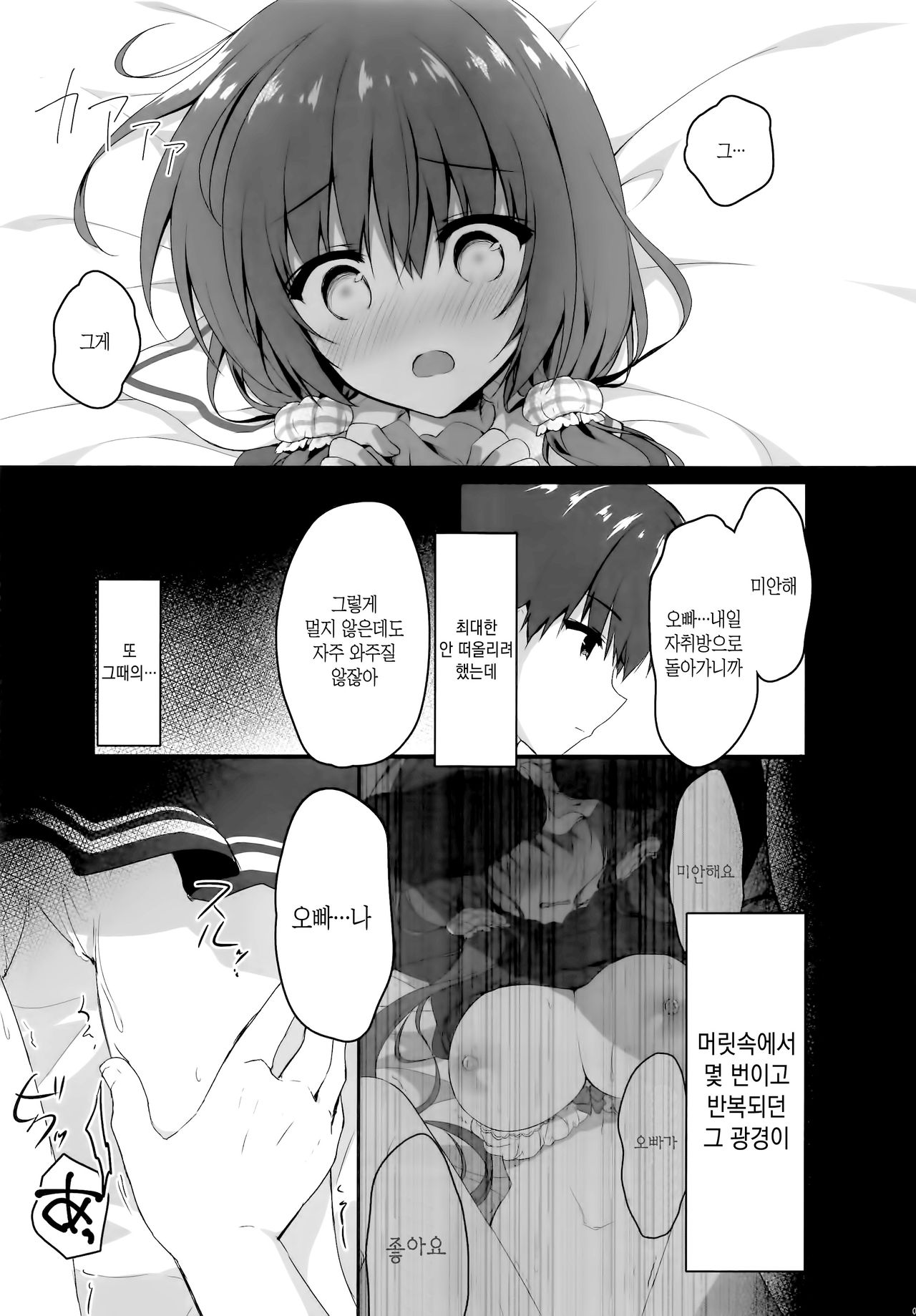 Onii-chan no Soba ni Ite mo Ii desu ka...? | 오빠 곁에 있어도 될까요…? page 6 full