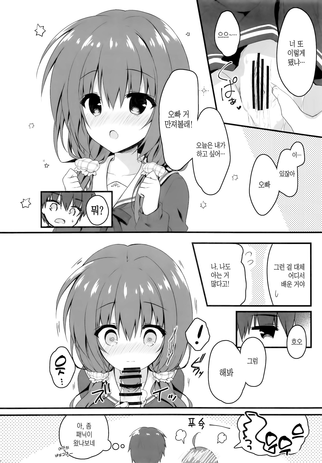 Onii-chan no Soba ni Ite mo Ii desu ka...? | 오빠 곁에 있어도 될까요…? page 7 full