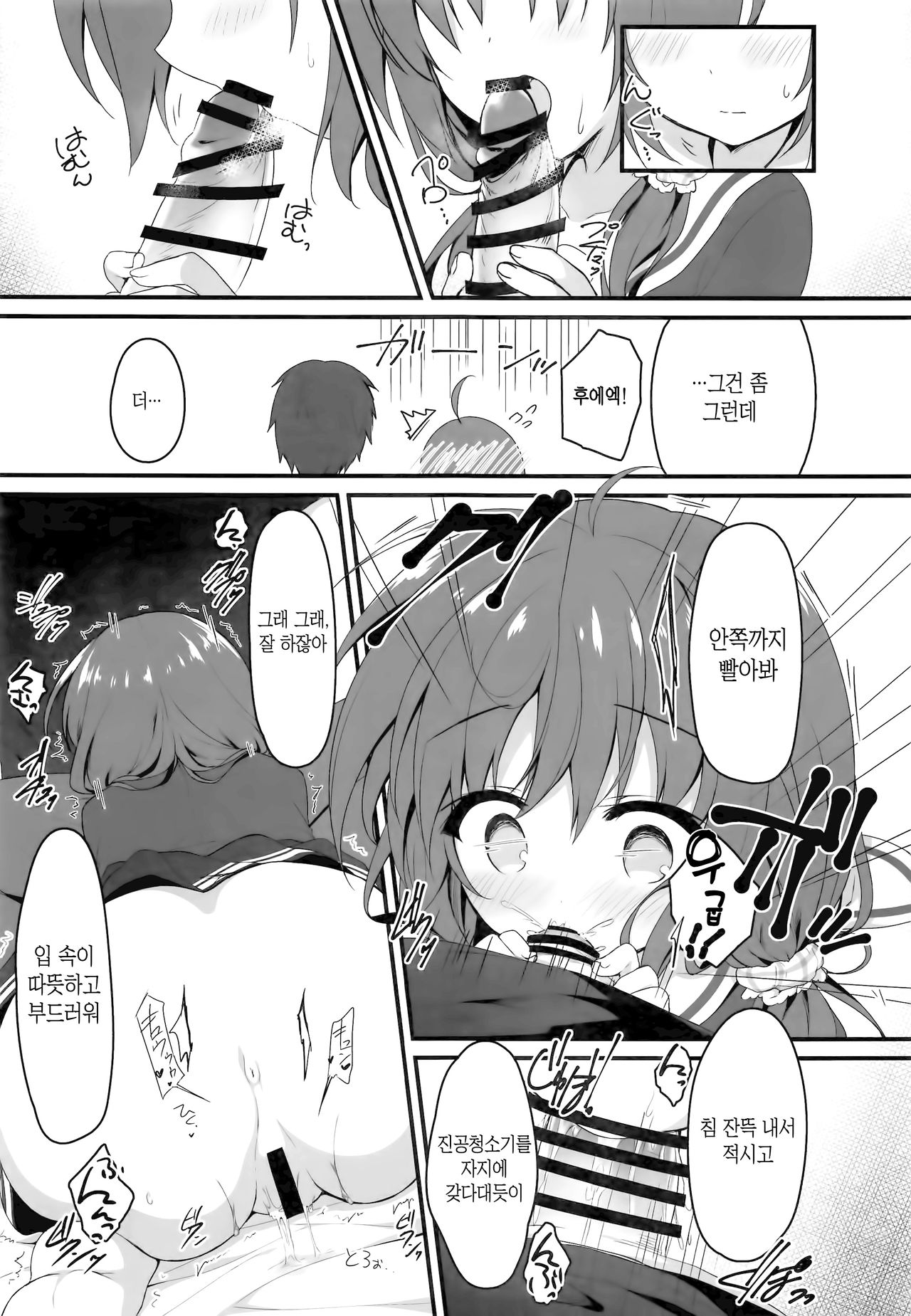 Onii-chan no Soba ni Ite mo Ii desu ka...? | 오빠 곁에 있어도 될까요…? page 8 full