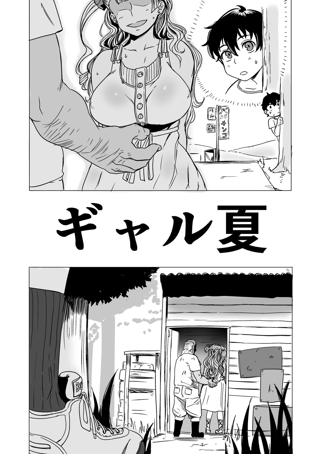 Gal Natsu! page 2 full