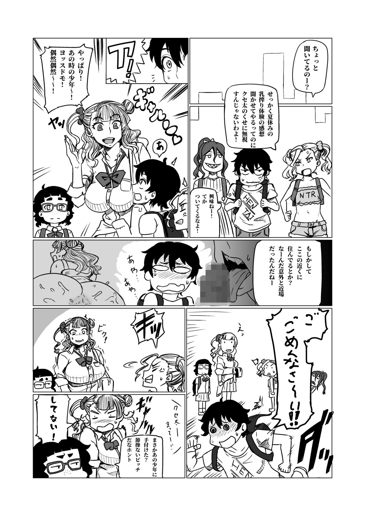 Gal Natsu! page 9 full