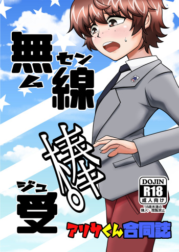 Arisa-kun Goudou-shi Musen Bouuke cover