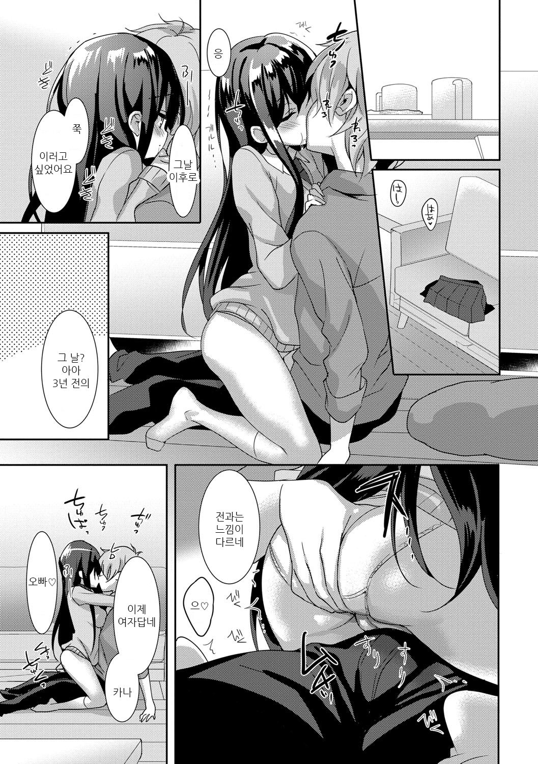 Milk Splash | 밀크 스플래시 page 10 full