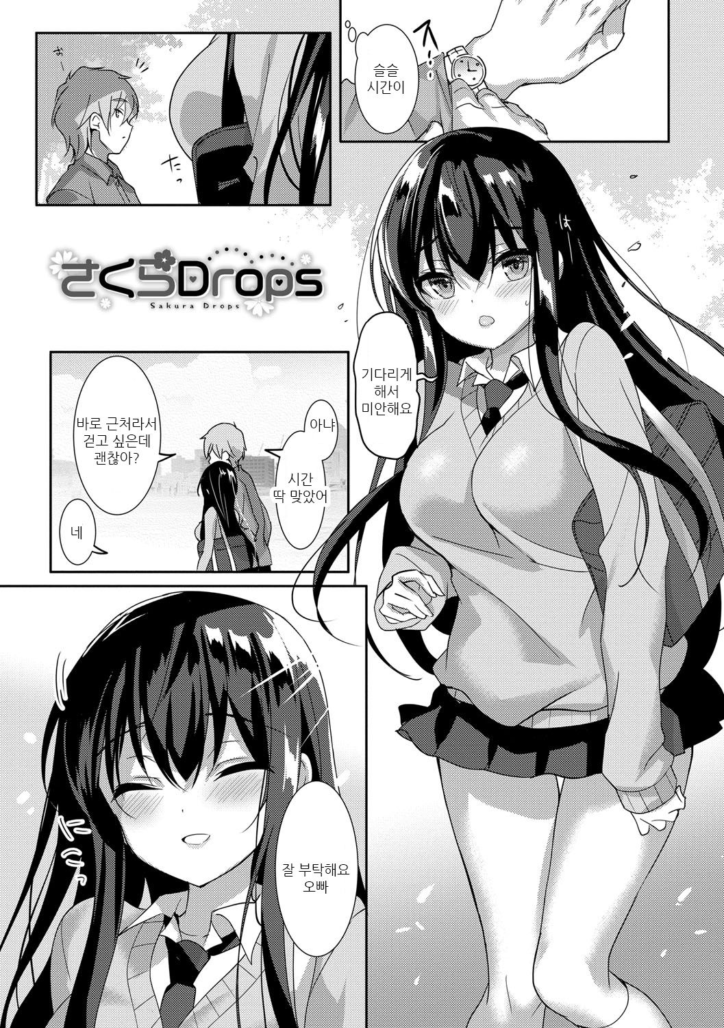 Milk Splash | 밀크 스플래시 page 4 full
