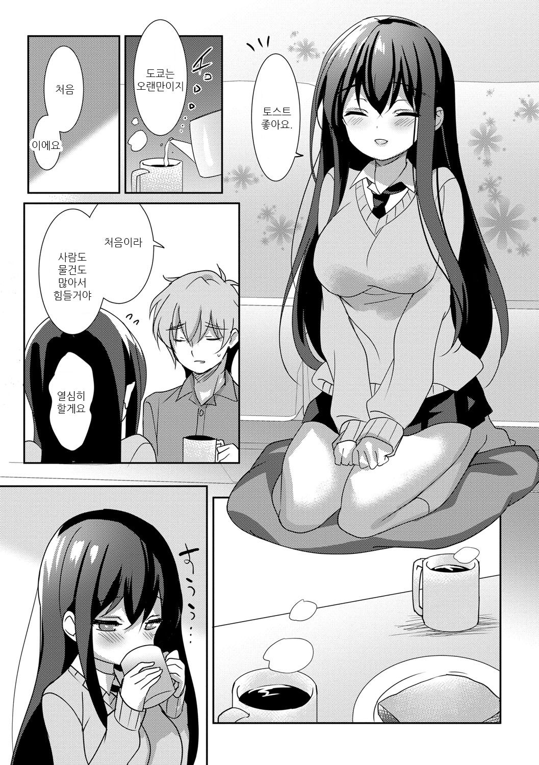 Milk Splash | 밀크 스플래시 page 6 full