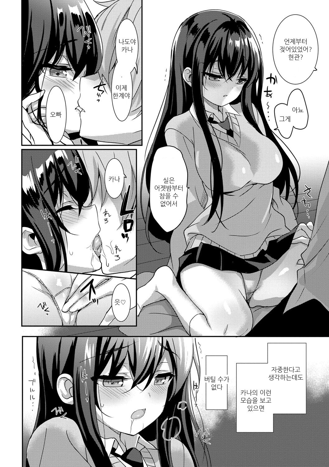 Milk Splash | 밀크 스플래시 page 9 full