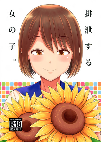 Haisetsu suru Onnanoko. cover
