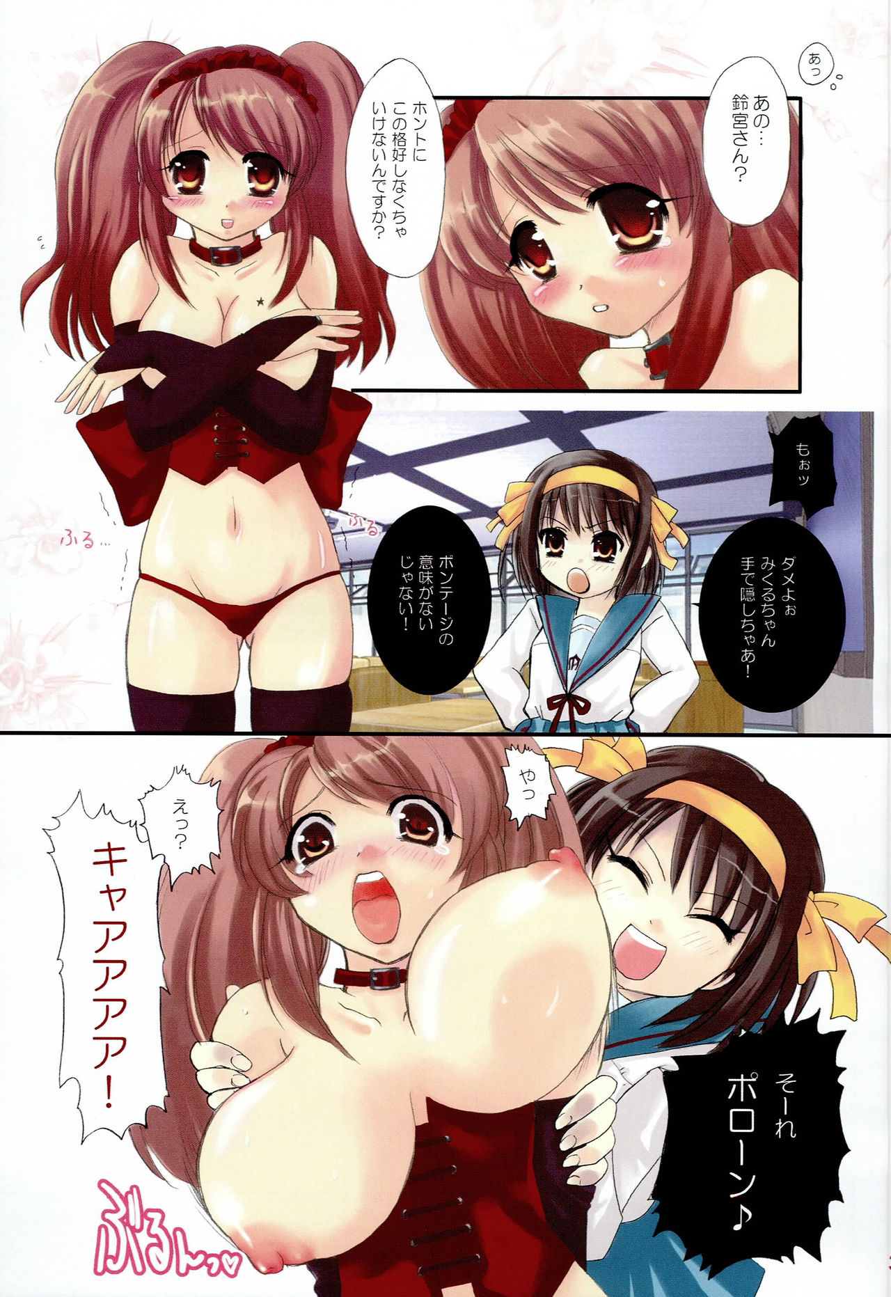 Suzumiya Haruhi no Mesudorei page 2 full