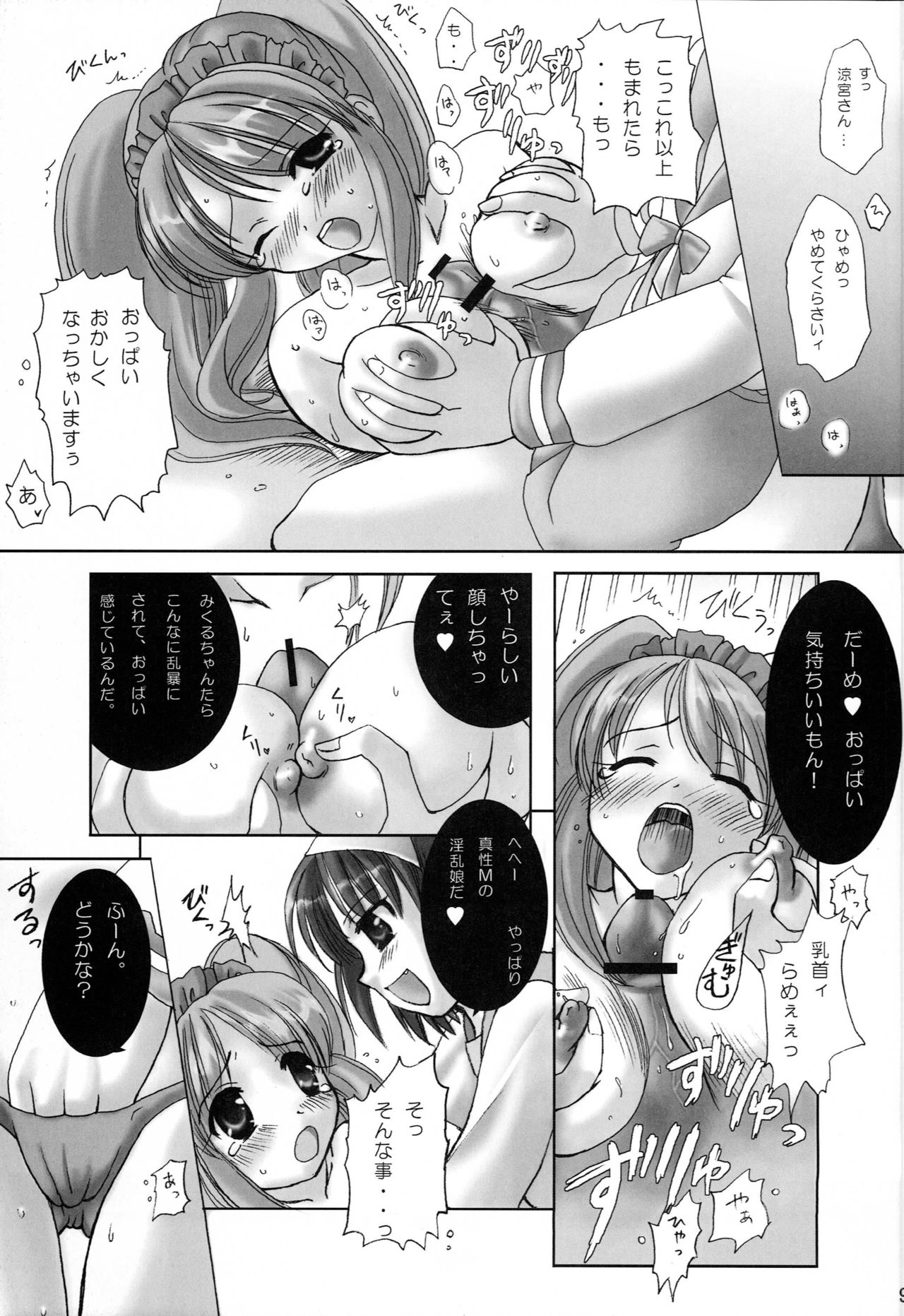Suzumiya Haruhi no Mesudorei page 8 full
