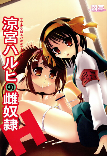 Suzumiya Haruhi no Mesudorei cover