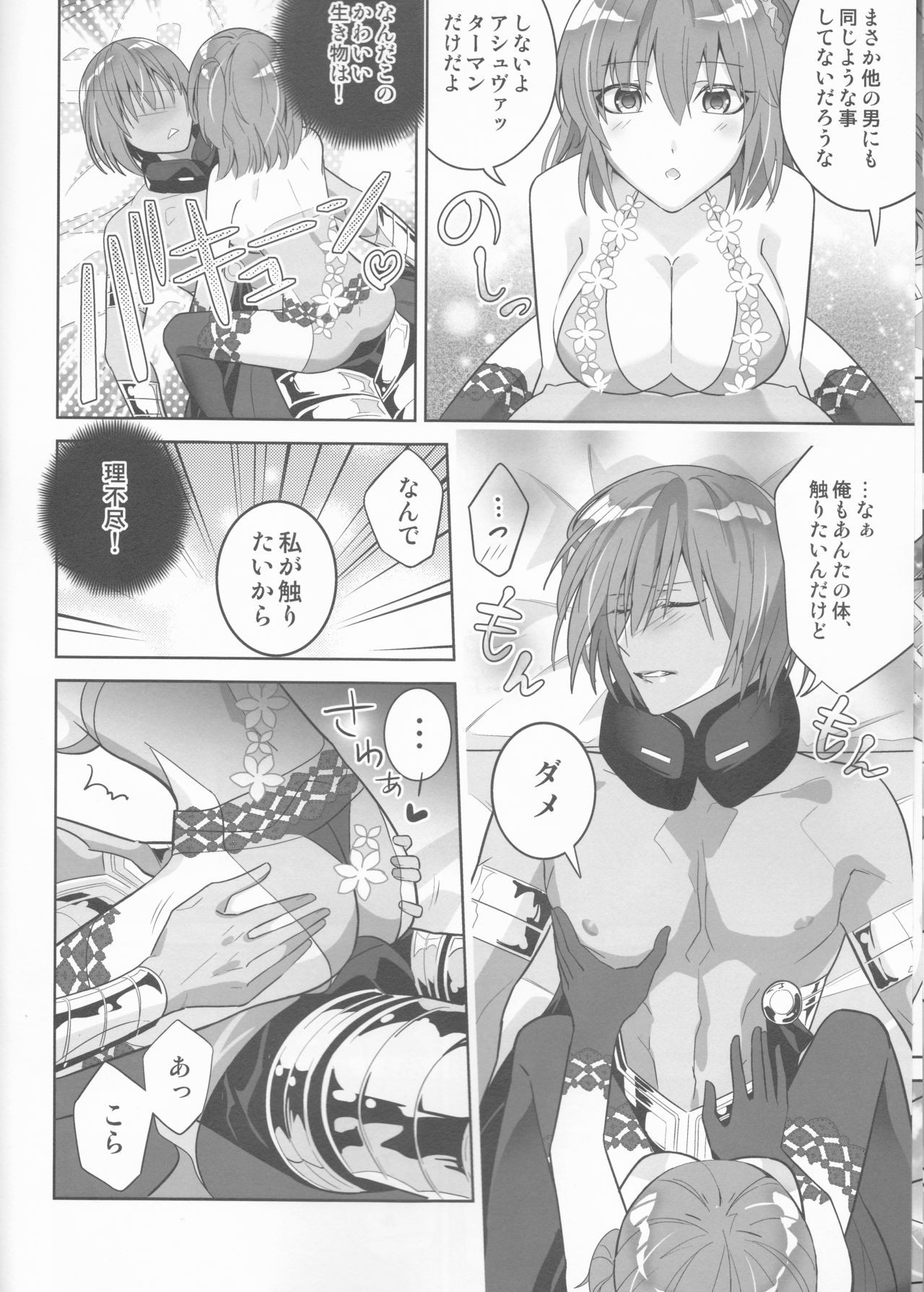 Dream Lover page 10 full