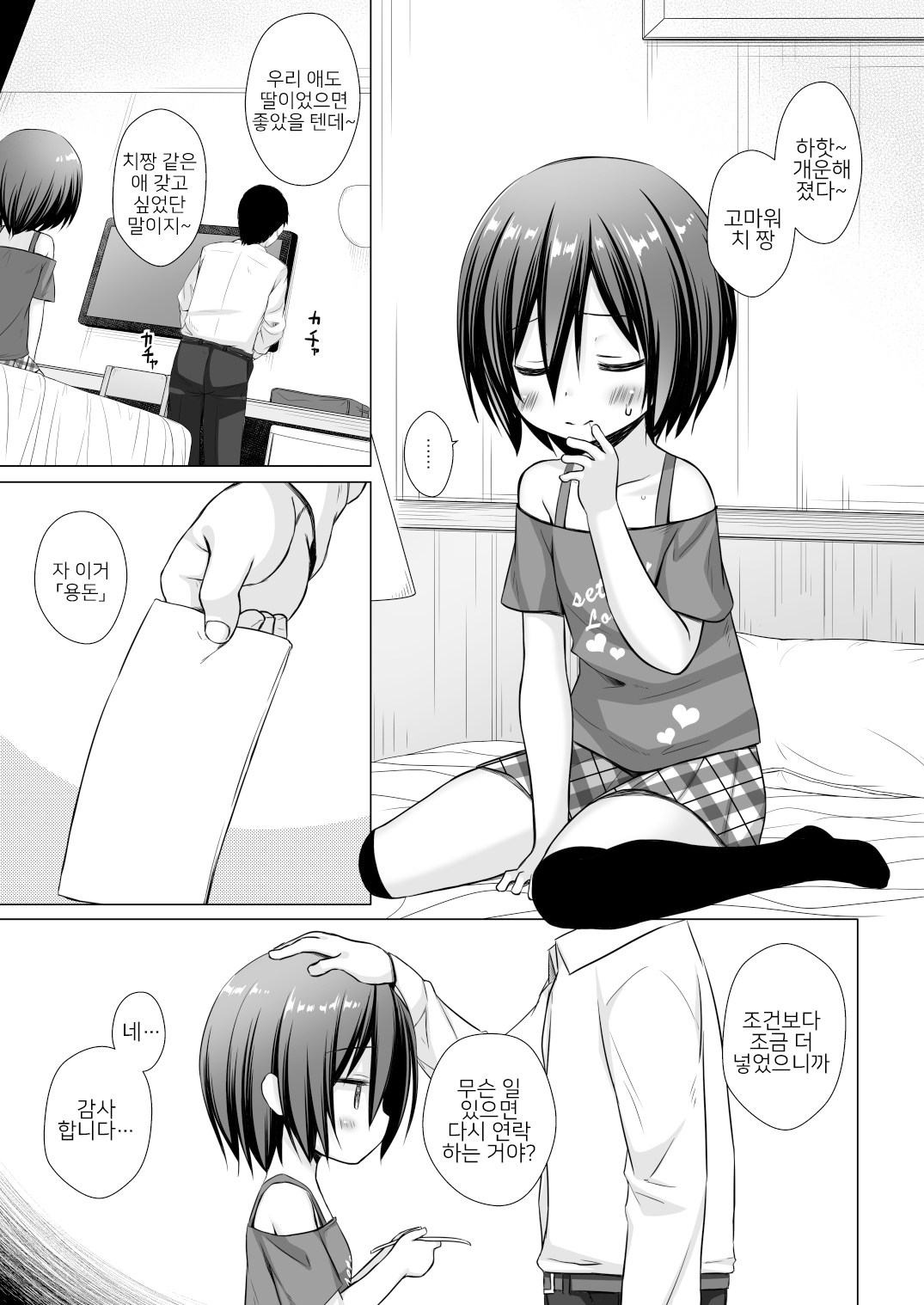 Chichi to Ani to Dorei na Watashi 2 | 새아빠와 새오빠와 노예인 나 2 page 10 full