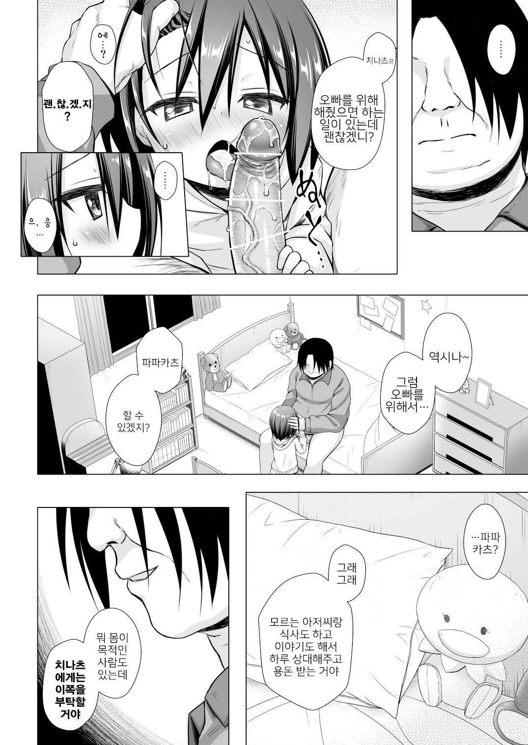 Chichi to Ani to Dorei na Watashi 2 | 새아빠와 새오빠와 노예인 나 2 page 3 full