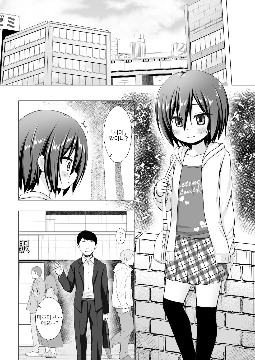 Chichi to Ani to Dorei na Watashi 2 | 새아빠와 새오빠와 노예인 나 2 page 5 full