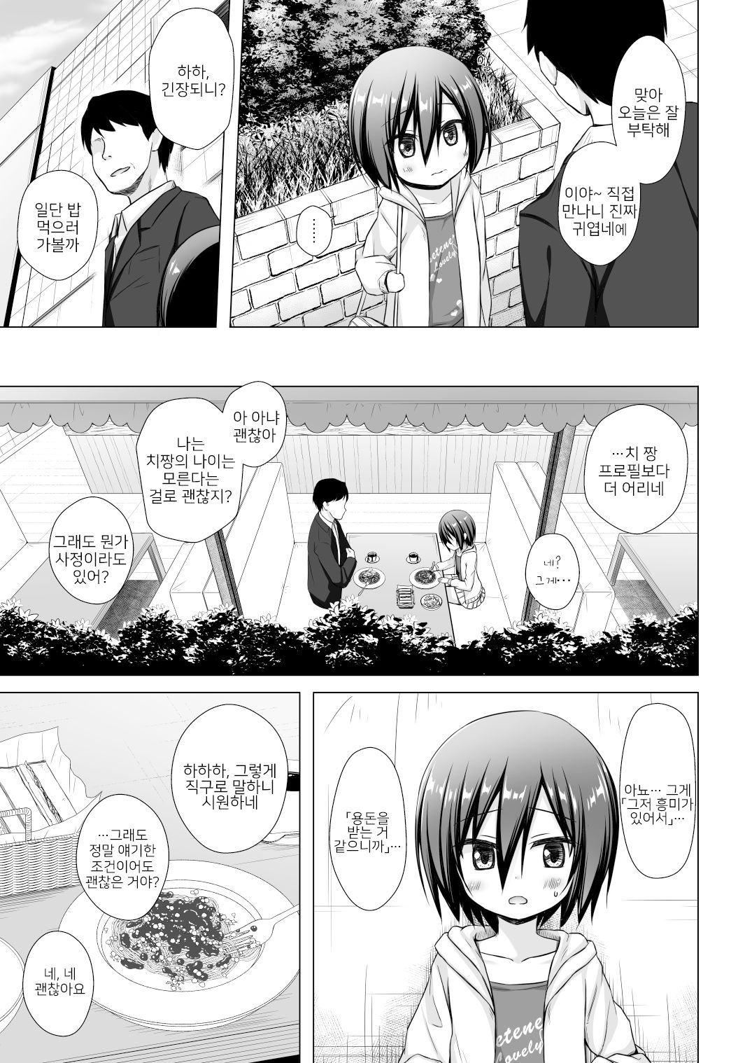 Chichi to Ani to Dorei na Watashi 2 | 새아빠와 새오빠와 노예인 나 2 page 6 full