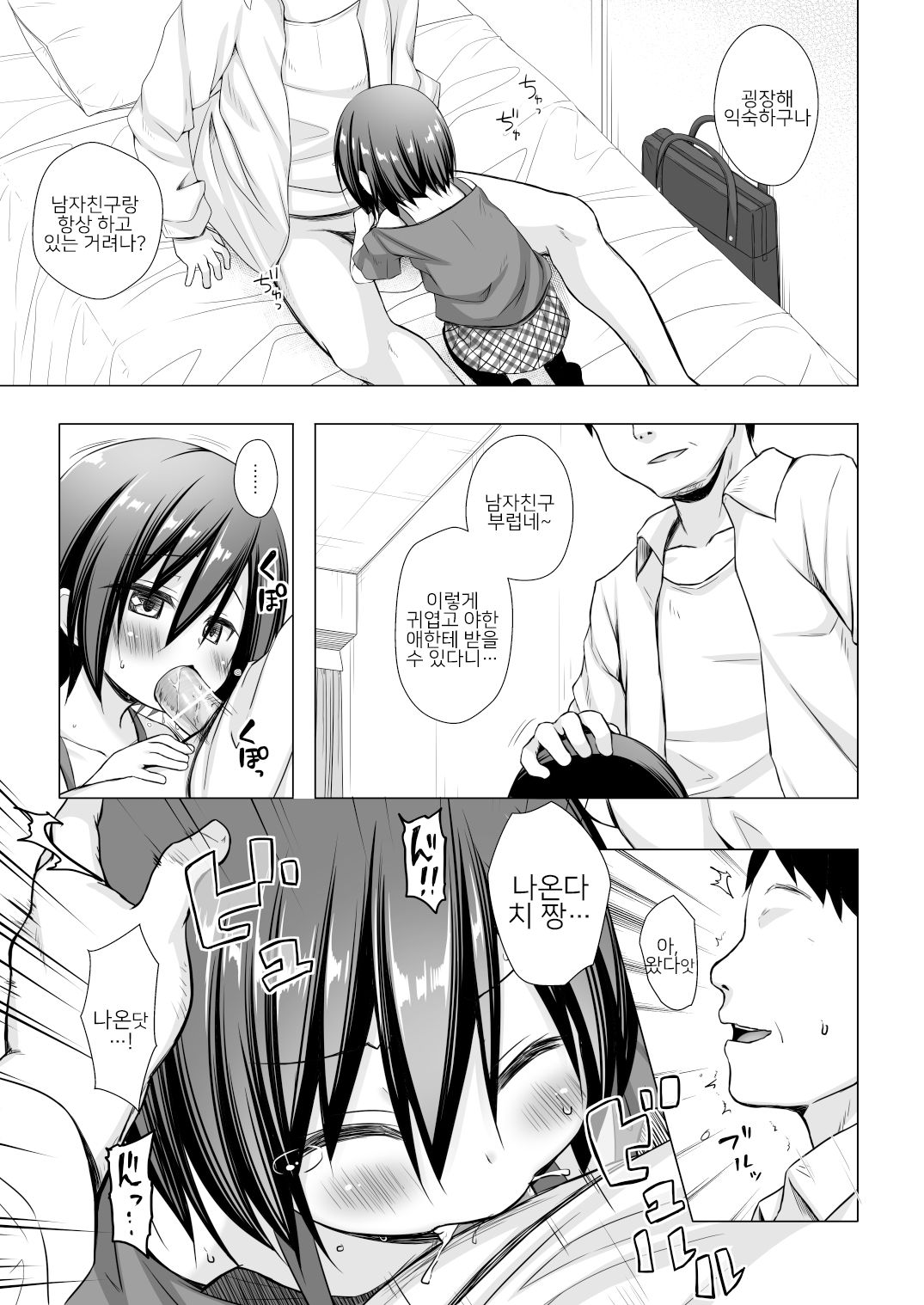 Chichi to Ani to Dorei na Watashi 2 | 새아빠와 새오빠와 노예인 나 2 page 8 full