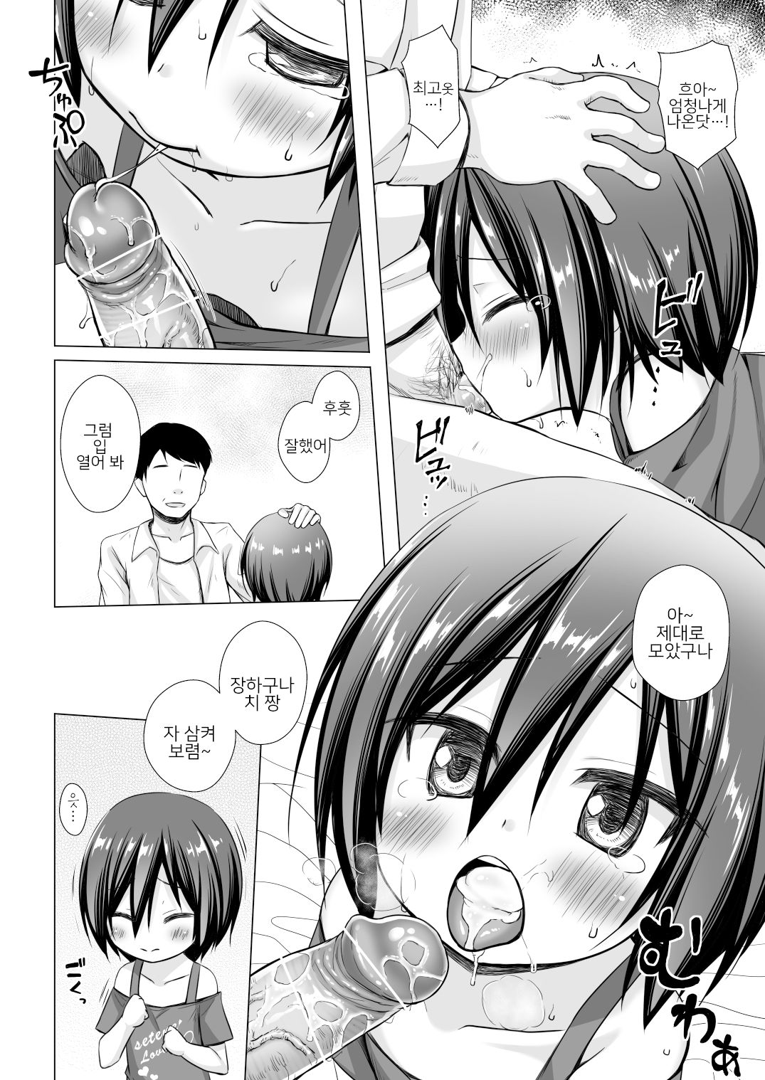 Chichi to Ani to Dorei na Watashi 2 | 새아빠와 새오빠와 노예인 나 2 page 9 full