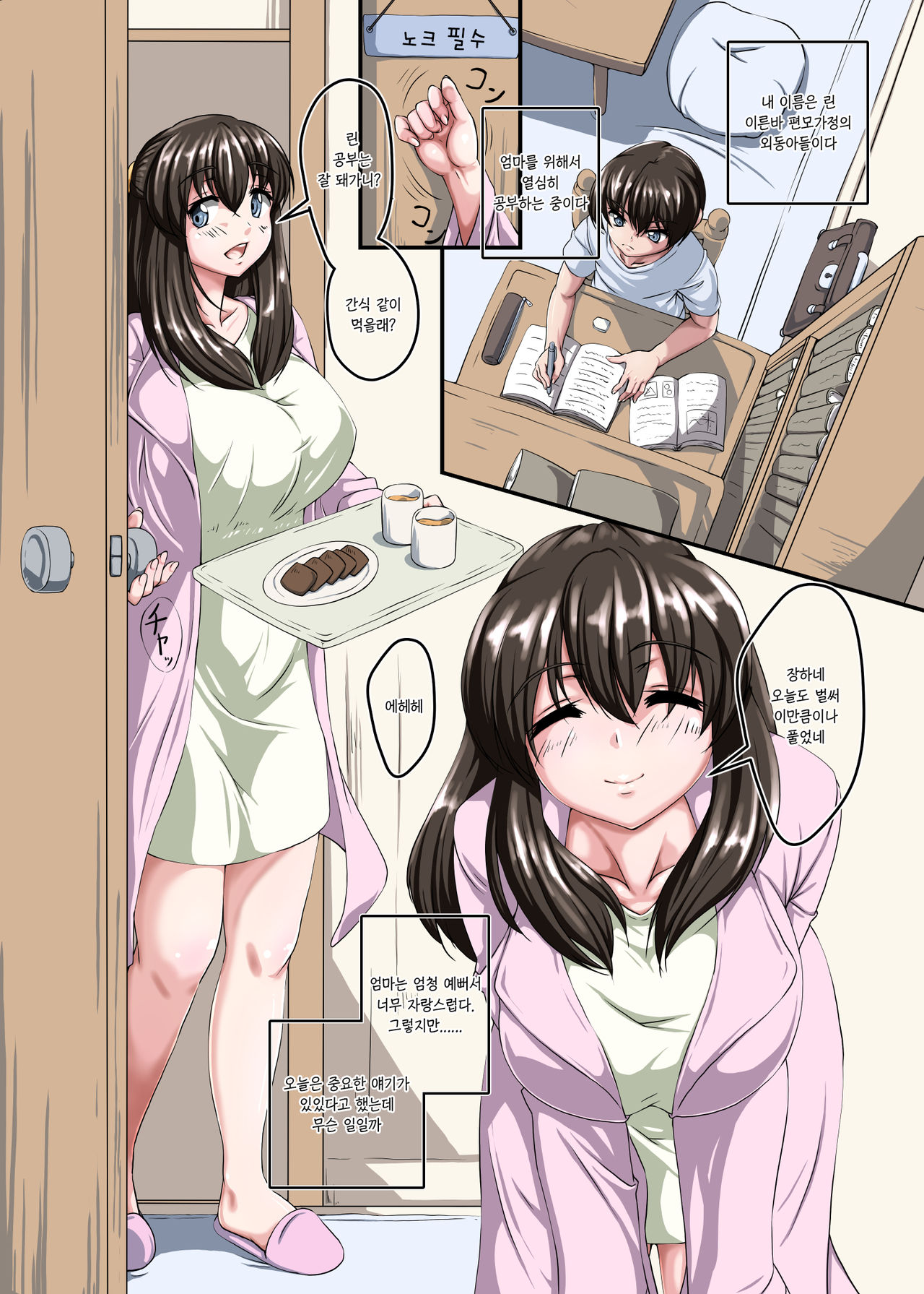 Rin-kun to Haru-san no Jijou | 린과 하루 씨의 사정 page 2 full