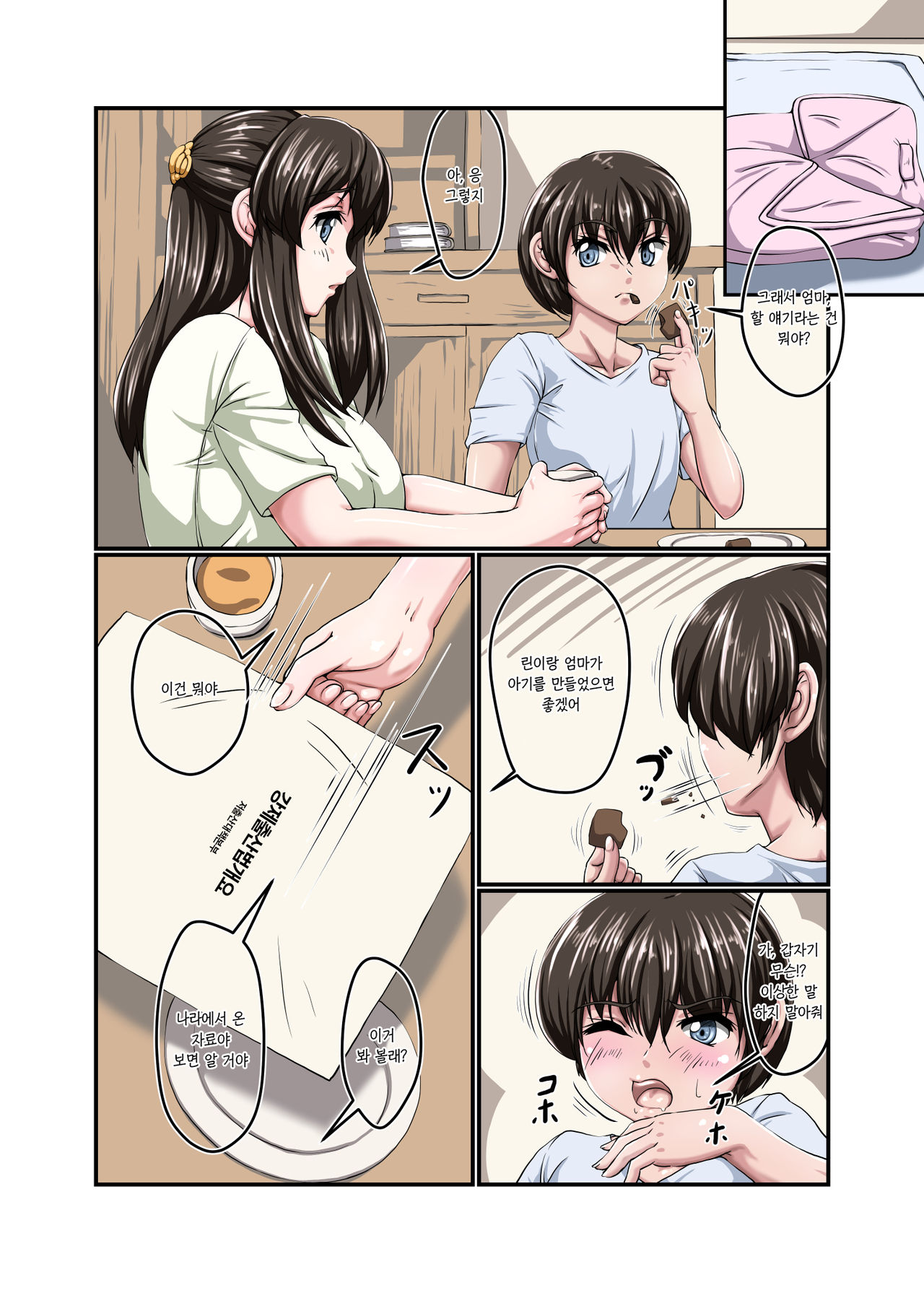 Rin-kun to Haru-san no Jijou | 린과 하루 씨의 사정 page 3 full