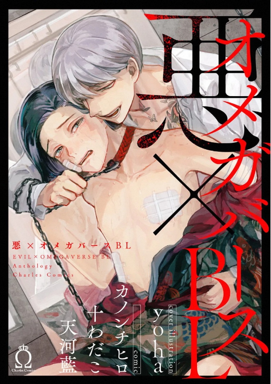 Aku x Omegaverse BL page 1 full