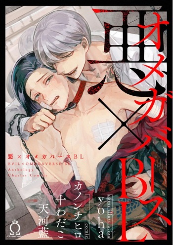 Aku x Omegaverse BL cover