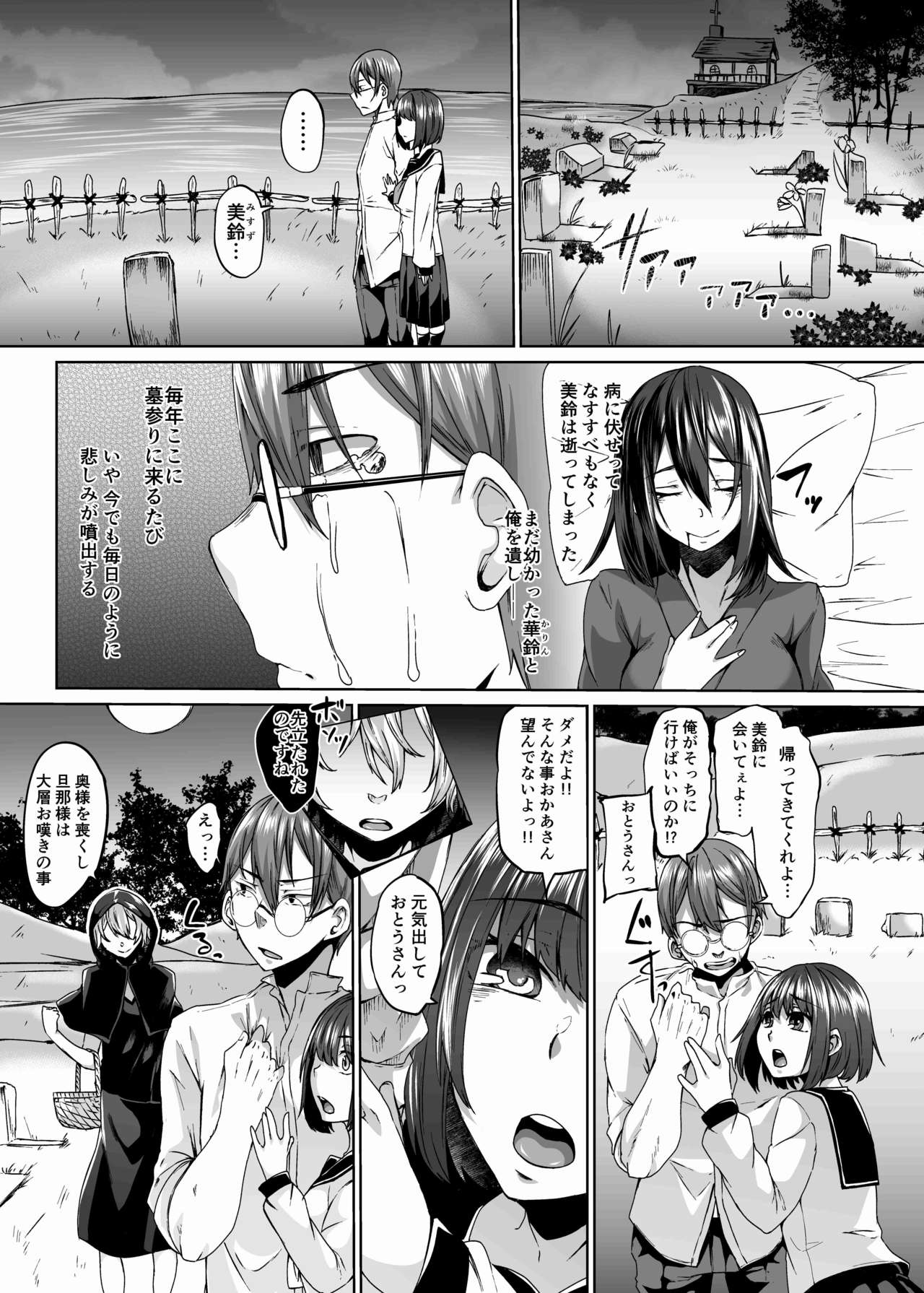 Nakunatta Tsuma ga Succubus ni Natte Kaettekita Soushuuhen page 3 full
