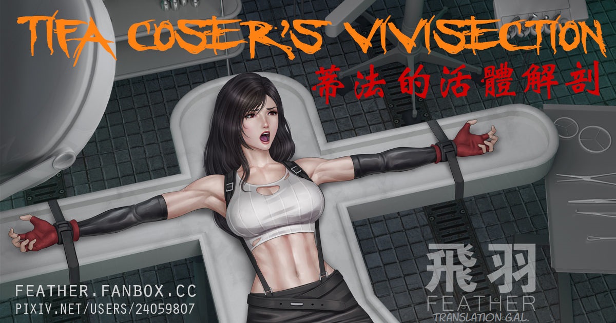Tifa coser's vivisection page 1 full