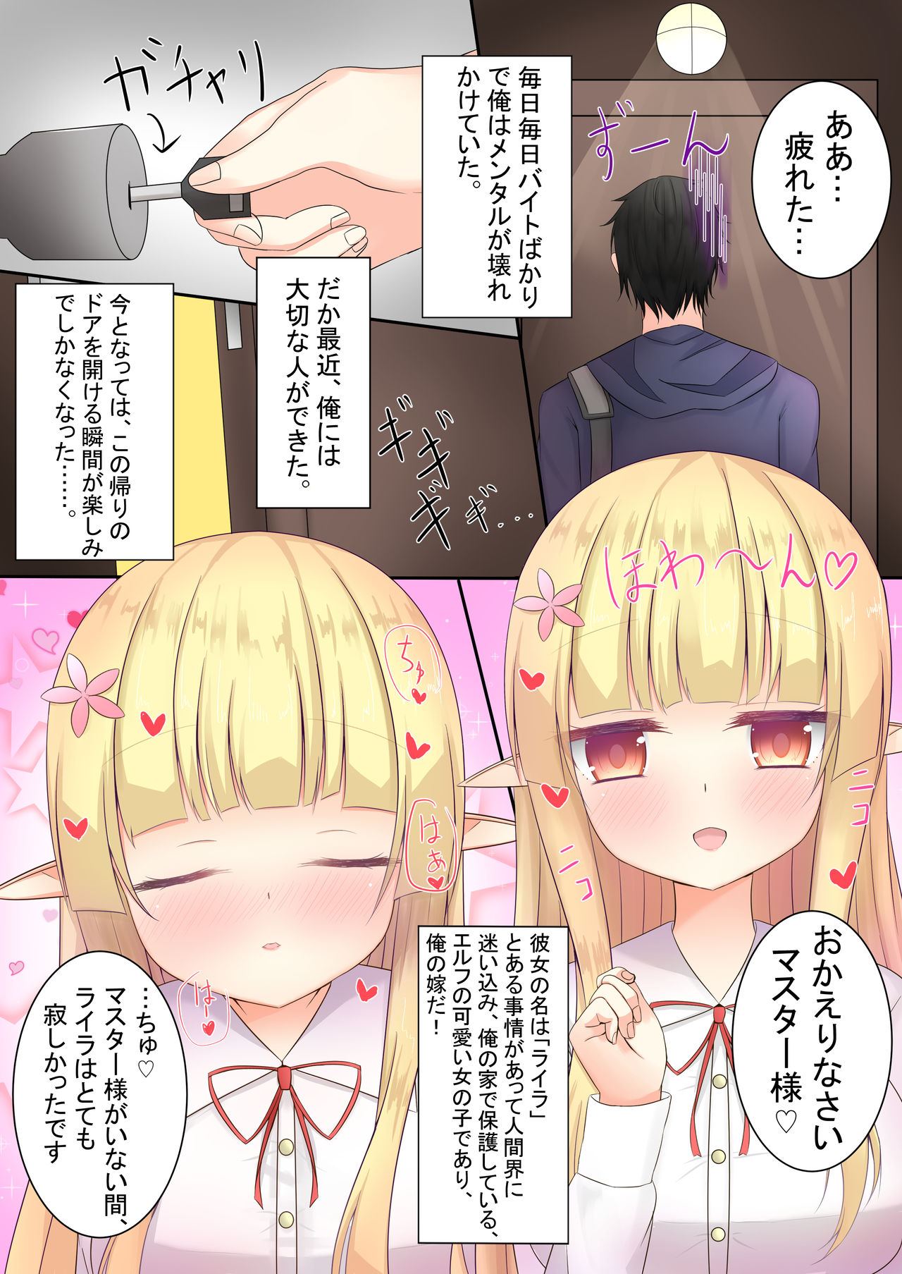 Elf no Yome ga Anata no Kaeri o Mattemasu page 3 full