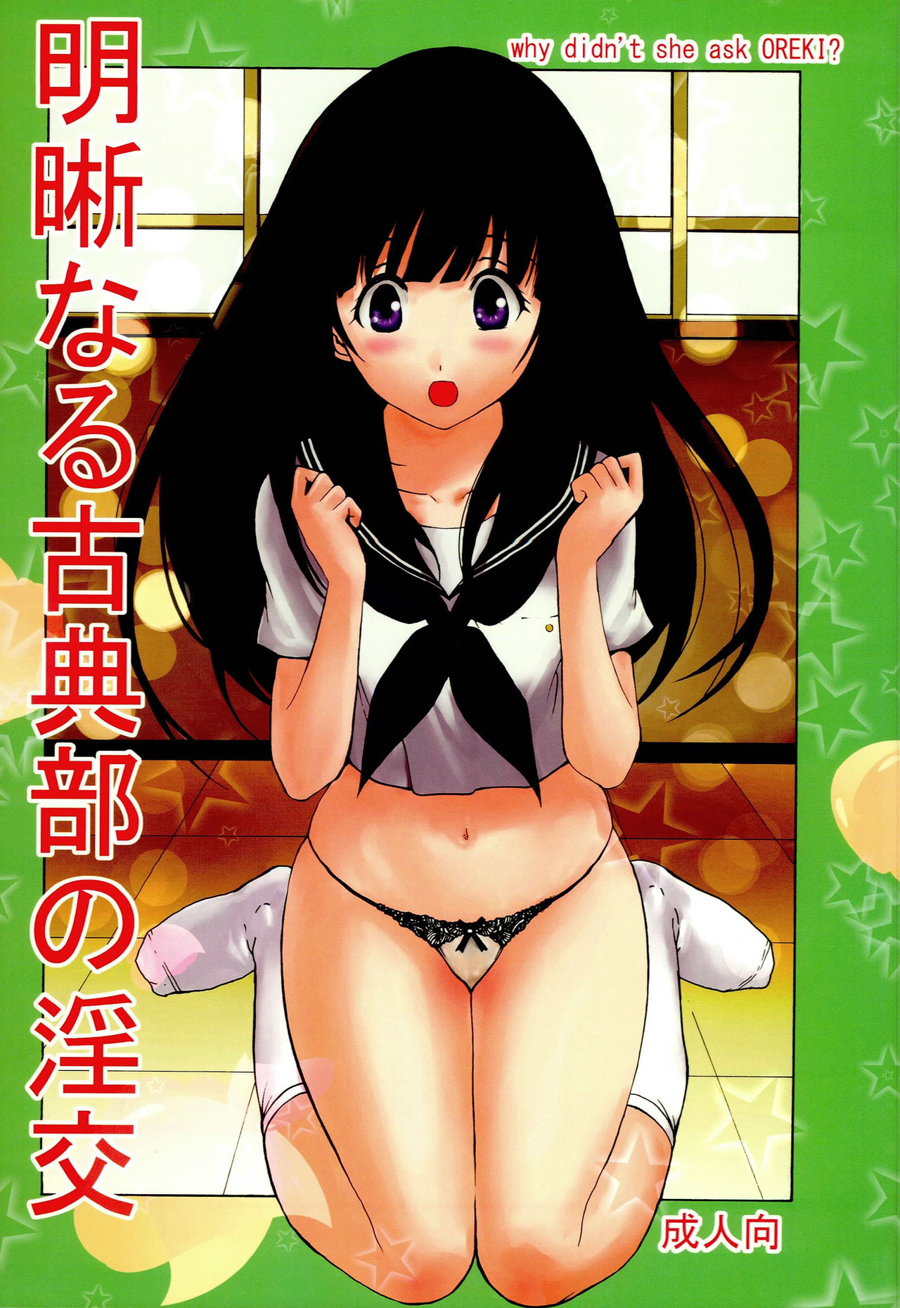 Meiseki naru Kotenbu no Inkou page 1 full