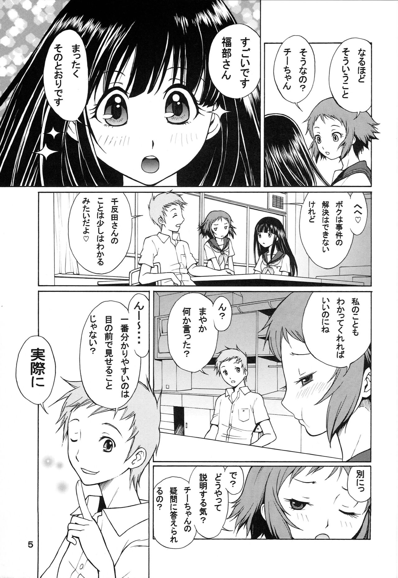 Meiseki naru Kotenbu no Inkou page 4 full