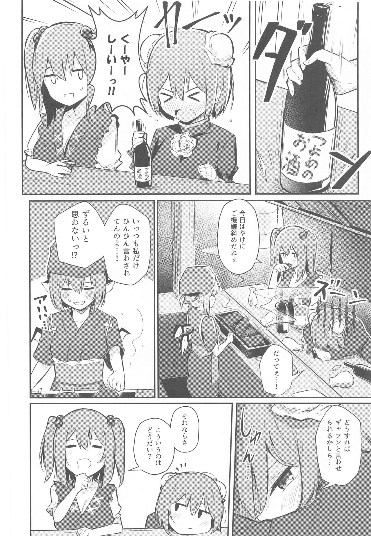 Kasen-chan no Jasen Rouraku Challenge page 5 full