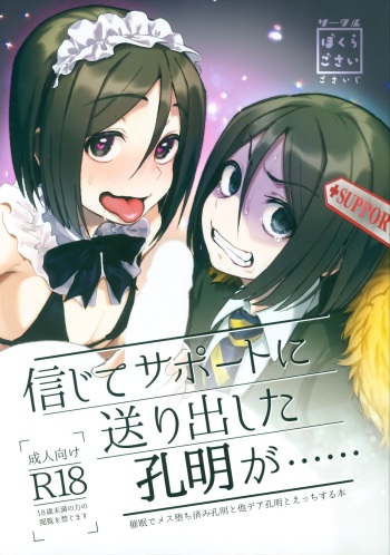 Shinjite Support ni Okuridashita Koumei ga...... cover
