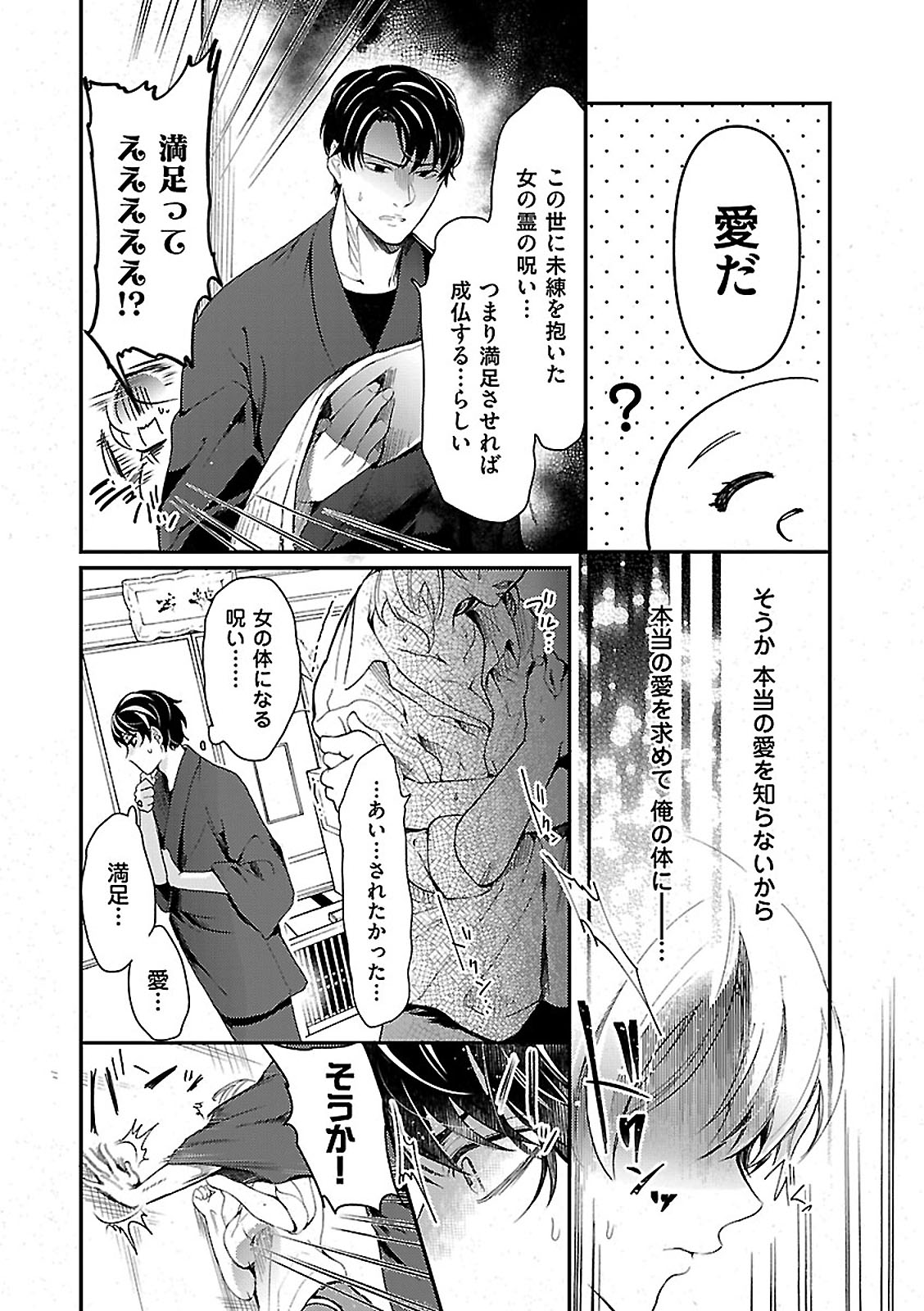 女体化したら親友に除霊されました 1巻 page 10 full
