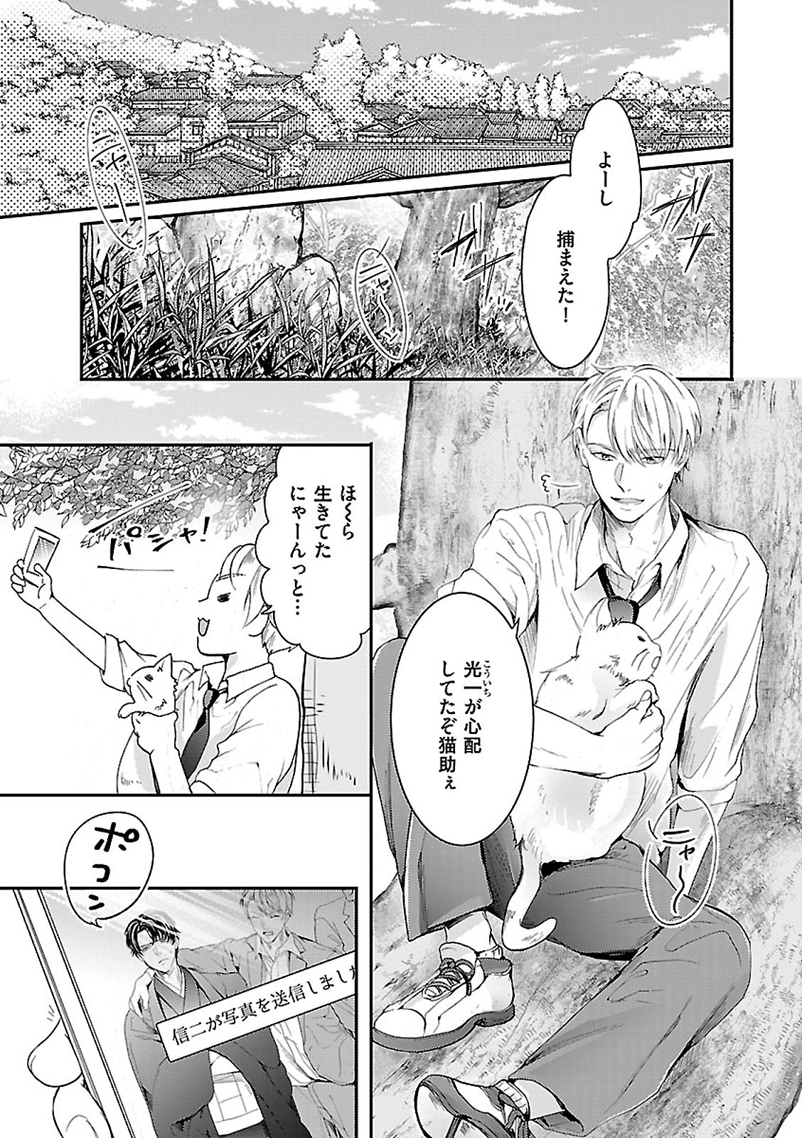 女体化したら親友に除霊されました 1巻 page 3 full