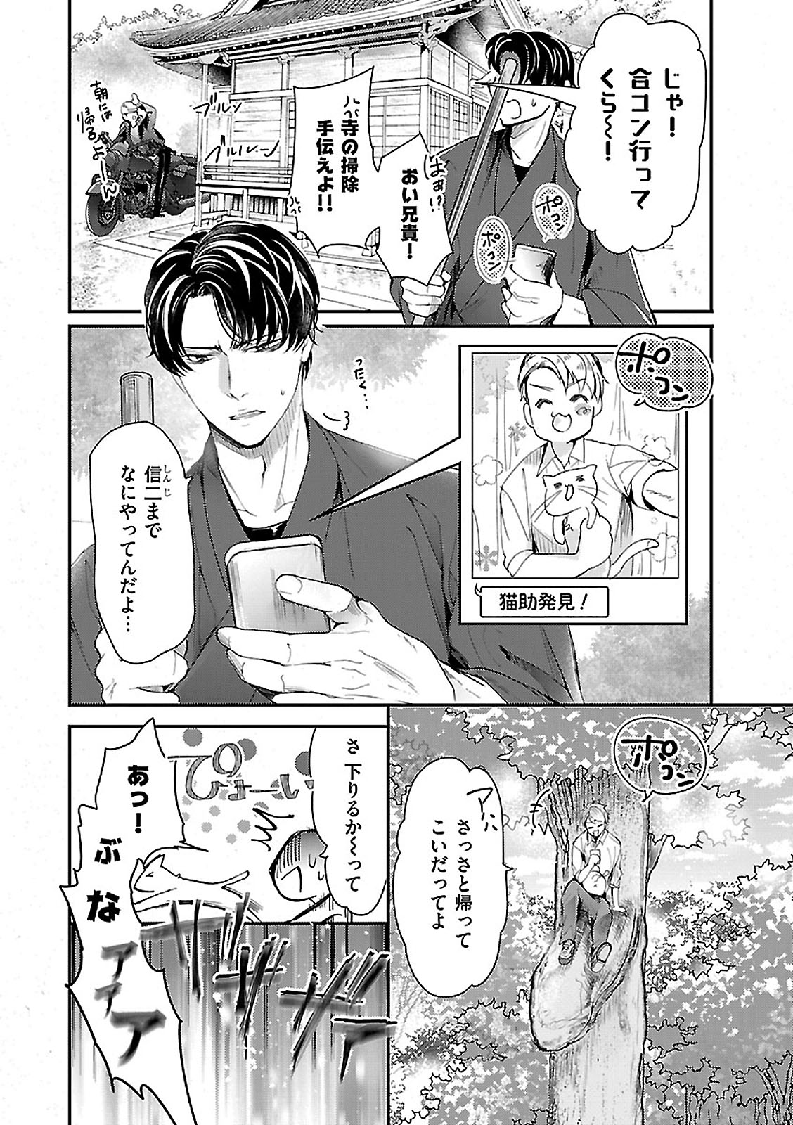 女体化したら親友に除霊されました 1巻 page 4 full