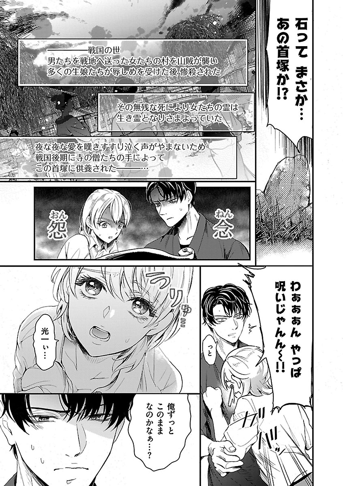 女体化したら親友に除霊されました 1巻 page 7 full