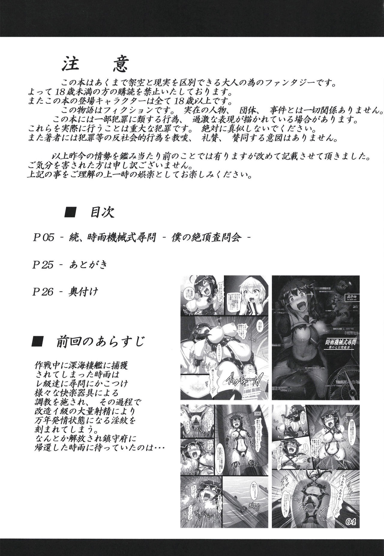 Zoku, Shigure Kikaishiki Jinmon-Boku no Zecchou Samonkai- page 3 full