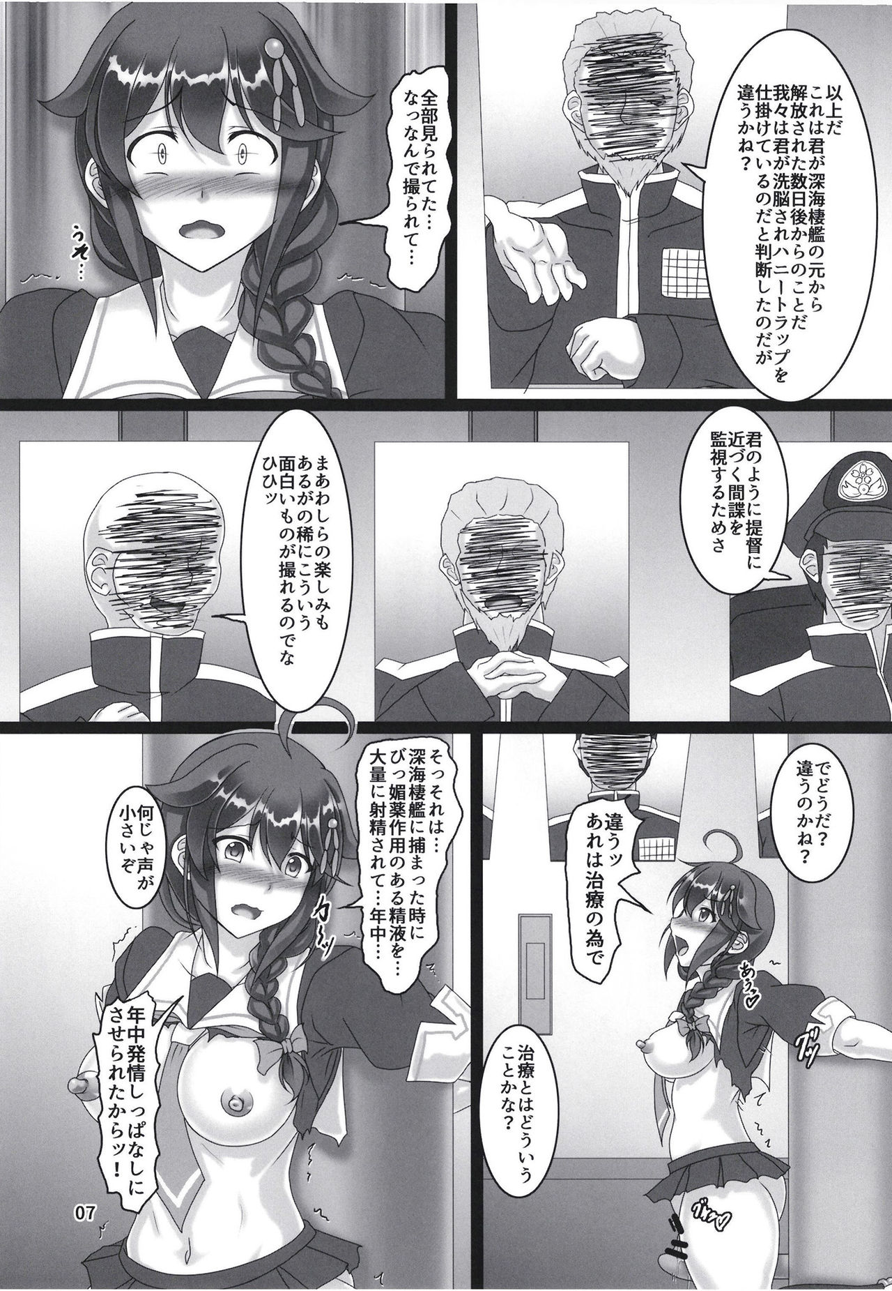 Zoku, Shigure Kikaishiki Jinmon-Boku no Zecchou Samonkai- page 6 full