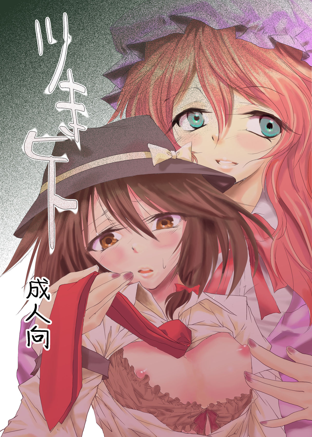 Tsukibito page 1 full