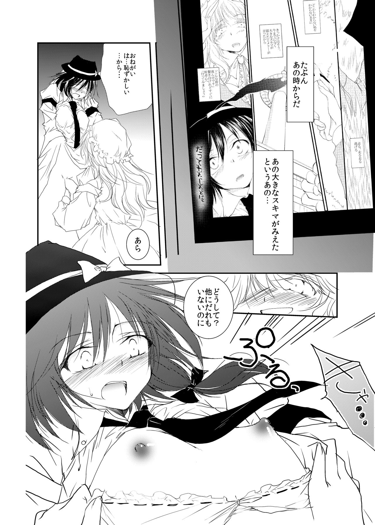 Tsukibito page 9 full