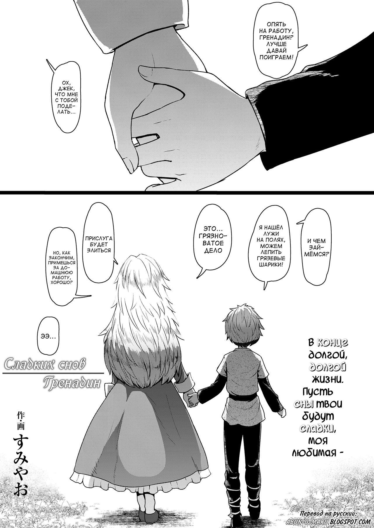 Oyasumi Grenadine | Сладких снов, Гренадин page 1 full
