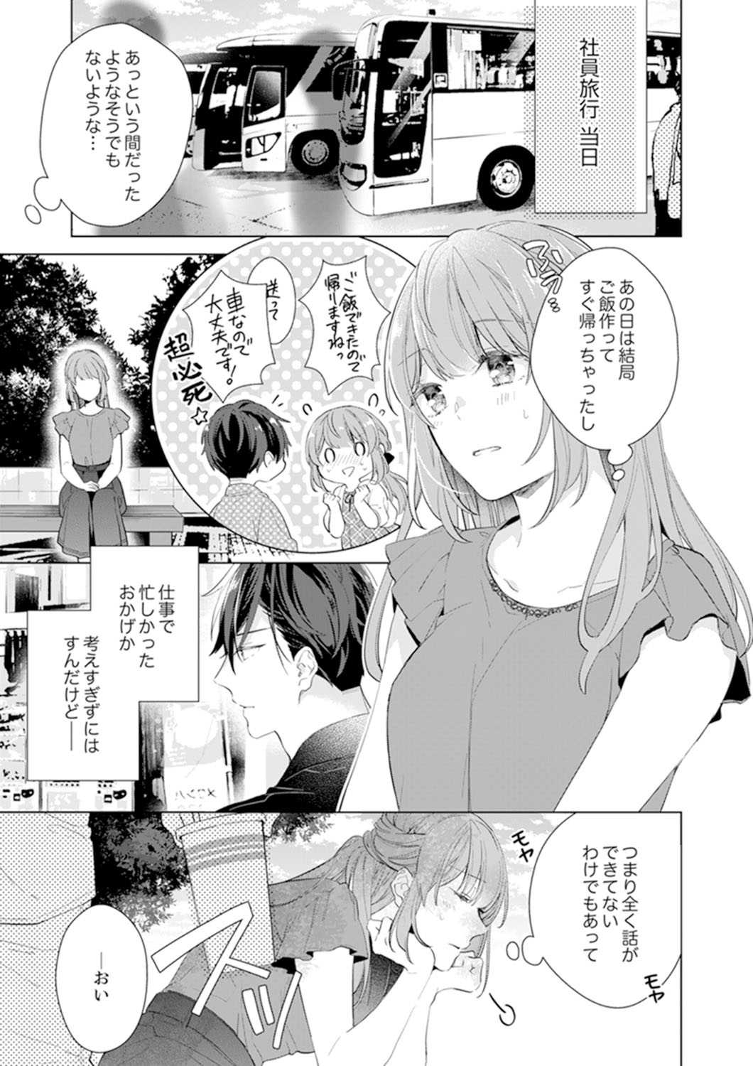 Shagai de wa, Risou no Joushi ga Ero ni Naru 8 page 7 full