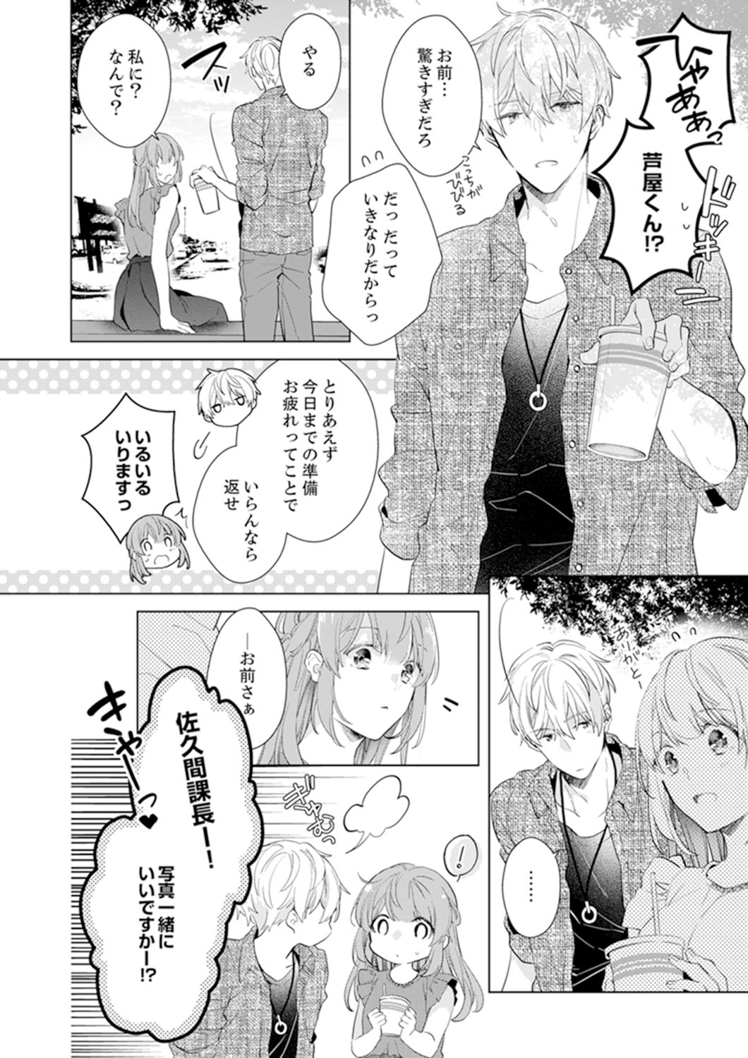 Shagai de wa, Risou no Joushi ga Ero ni Naru 8 page 8 full