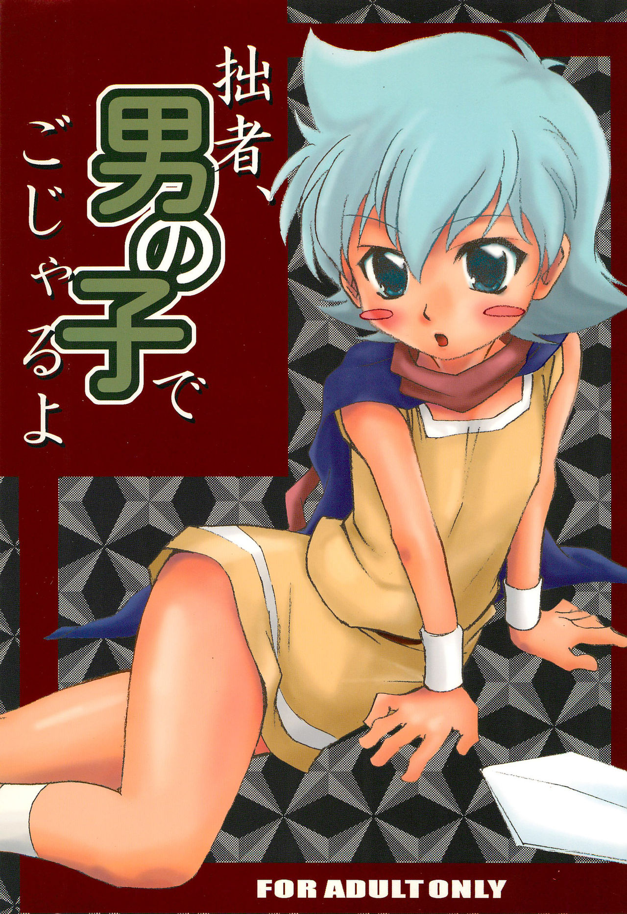 Sessha, Otokonoko de Gojaru yo page 1 full