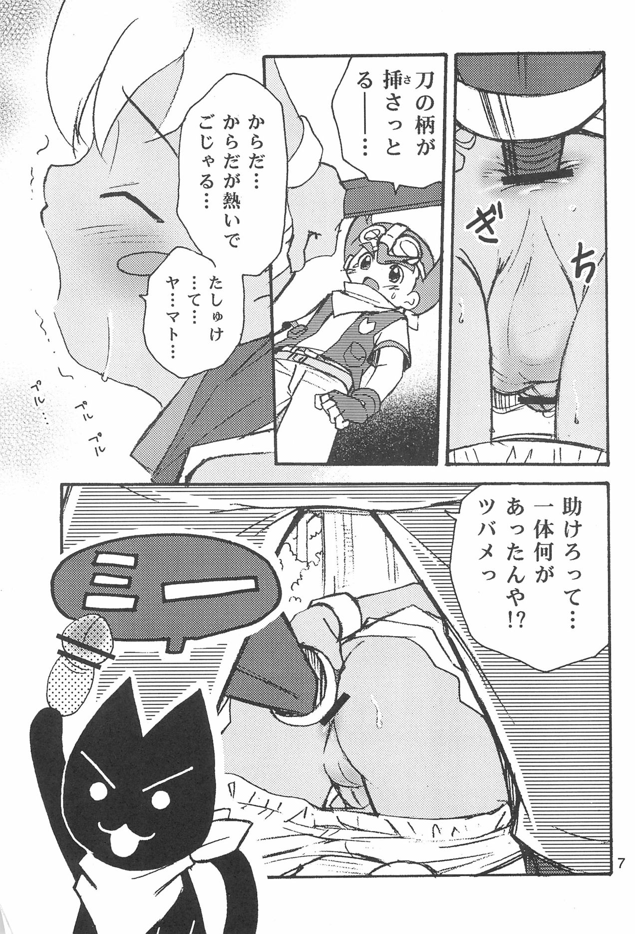 Sessha, Otokonoko de Gojaru yo page 7 full